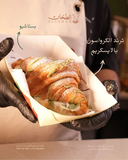 كروسان الطحان من صور الحساب الأصلي